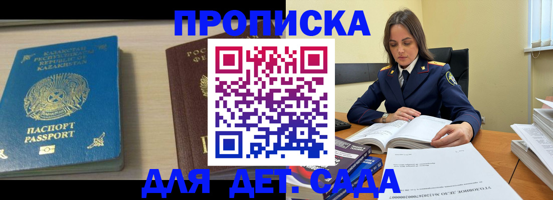 прописка 2025 в Коркино